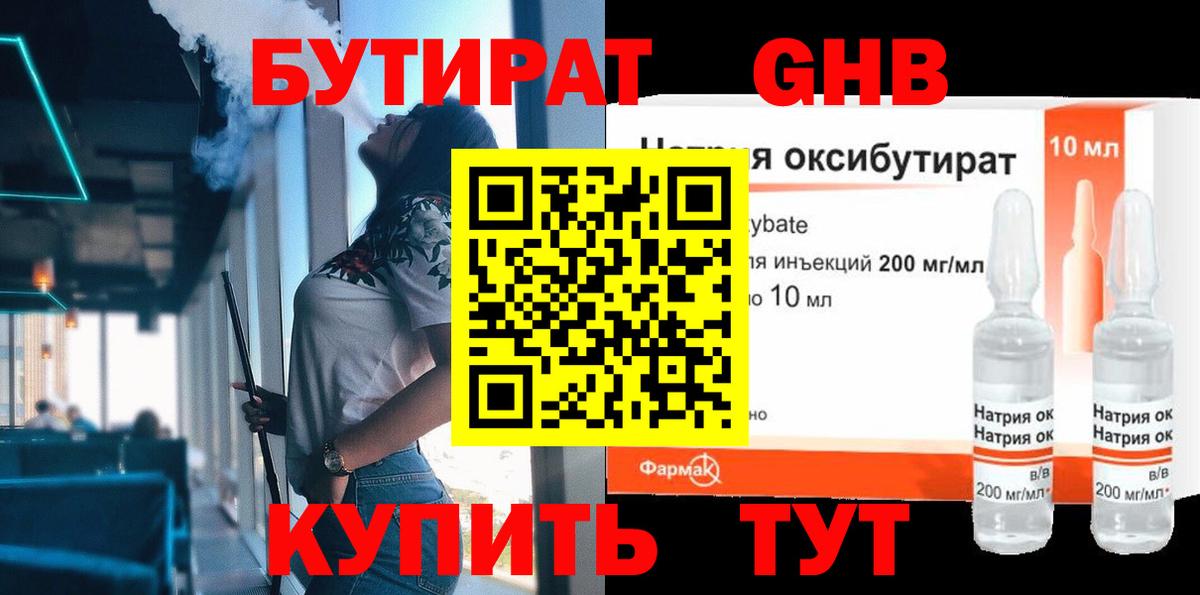 Бутират бутандиол Коряжма