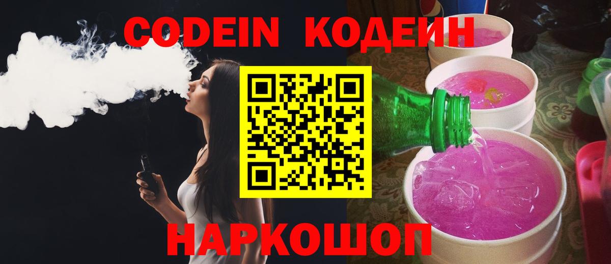 Кодеин напиток Lean (лин) Коряжма