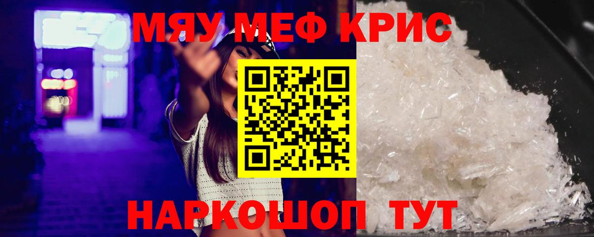 Меф мяу мяу Коряжма